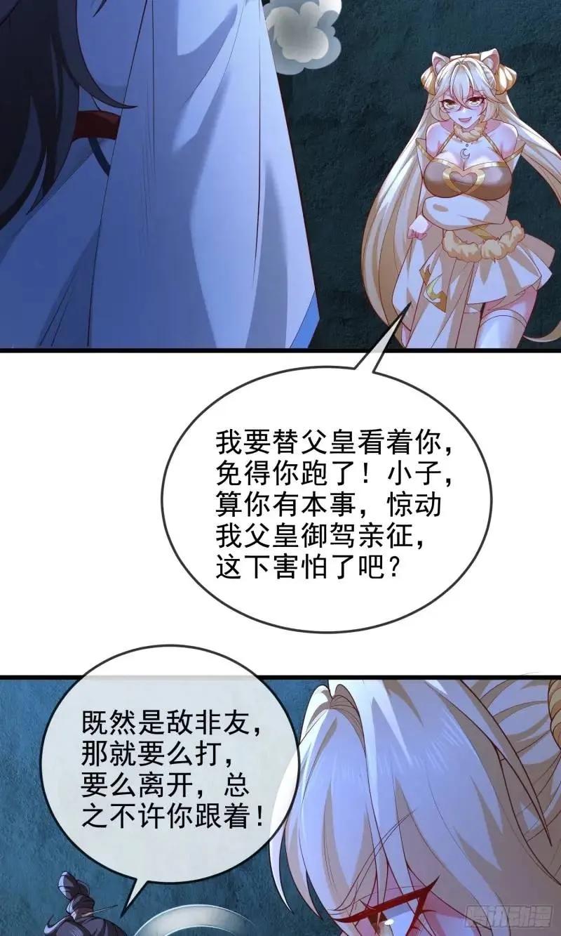 仙子饶命 - 050-暗度陈仓 - 第23张图