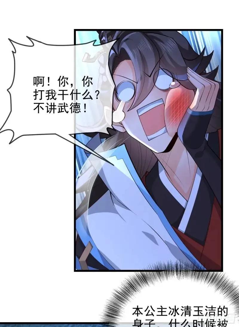 仙子饶命 - 050-暗度陈仓 - 第20张图