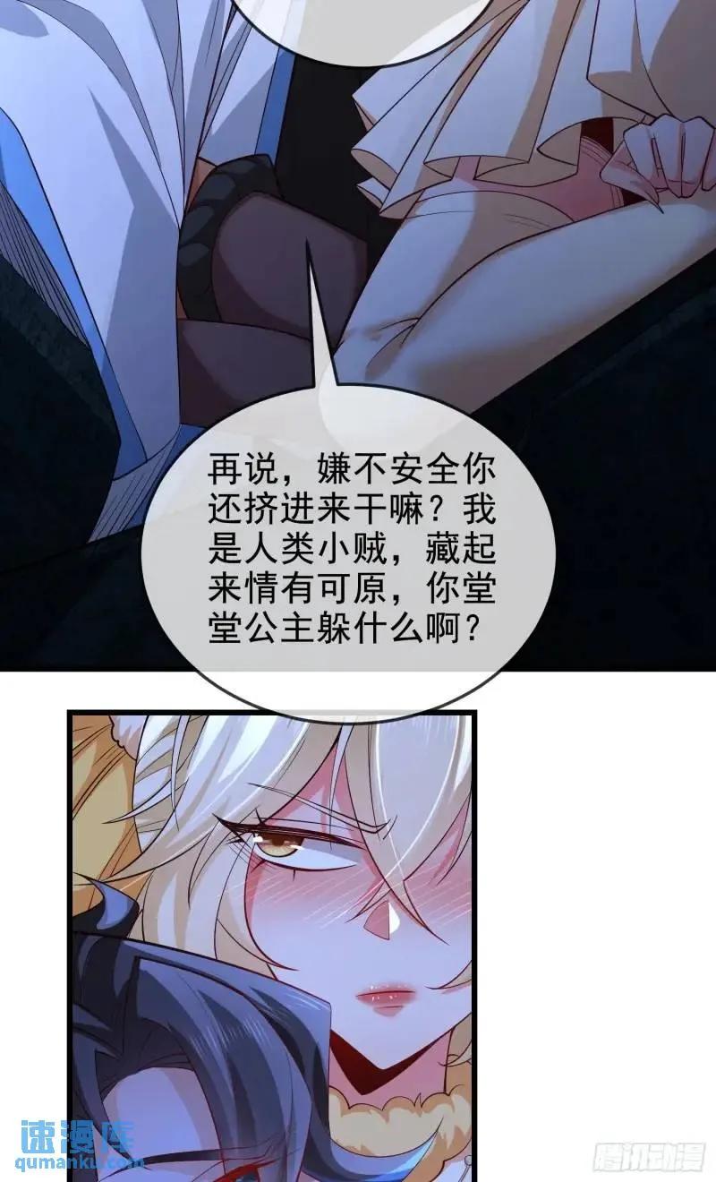 仙子饶命 - 050-暗度陈仓 - 第36张图