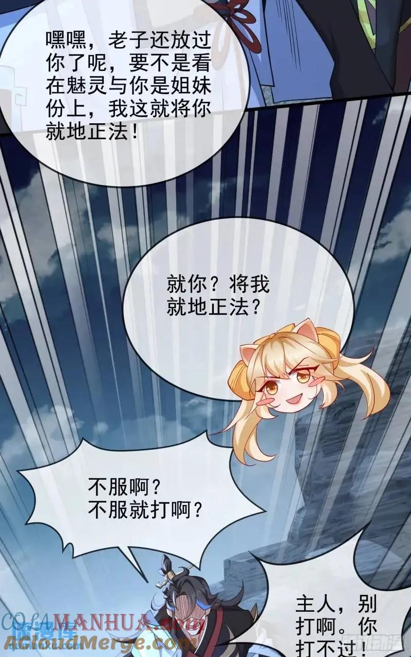 仙子饶命 - 050-暗度陈仓 - 第61张图