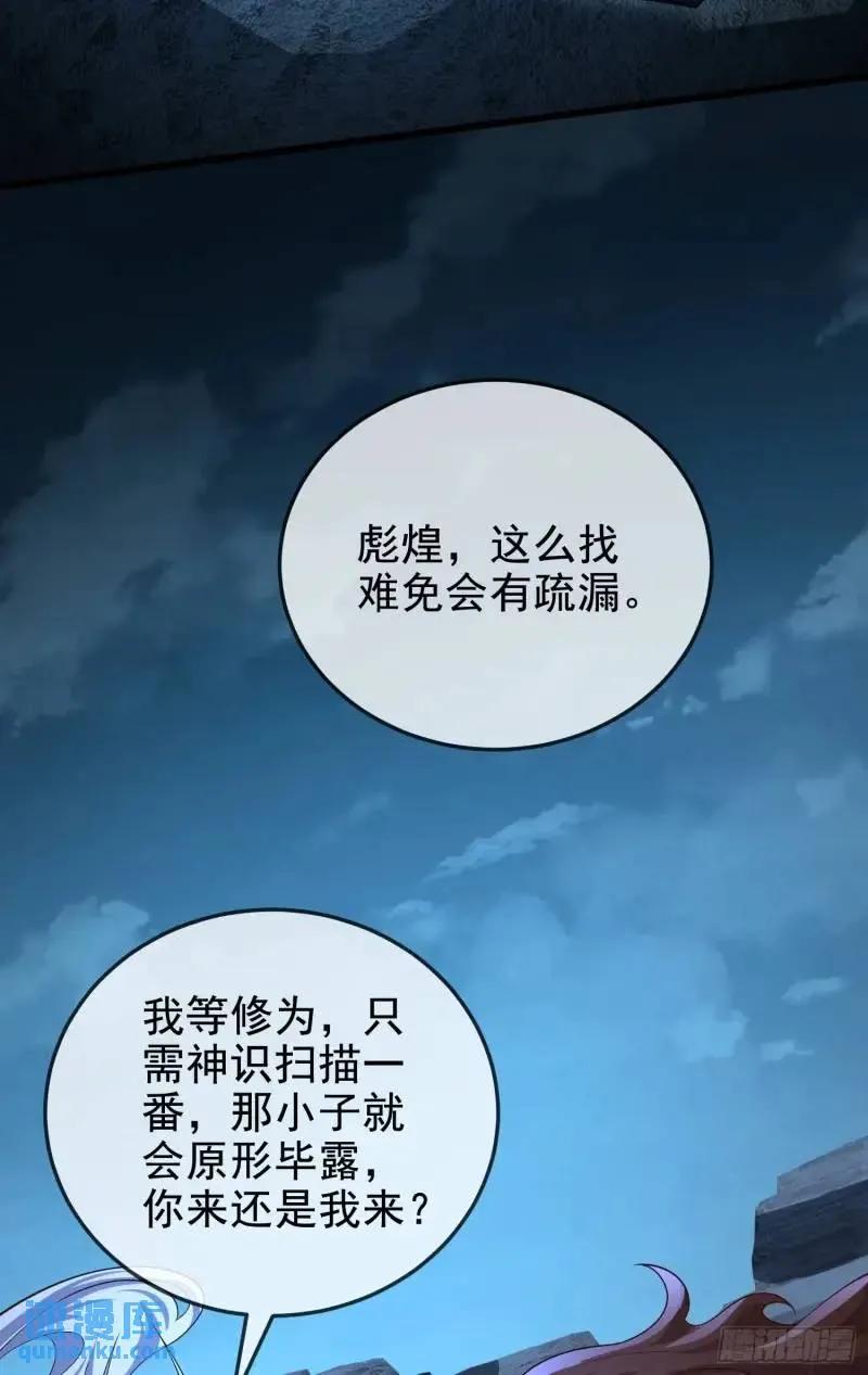 仙子饶命 - 050-暗度陈仓 - 第39张图