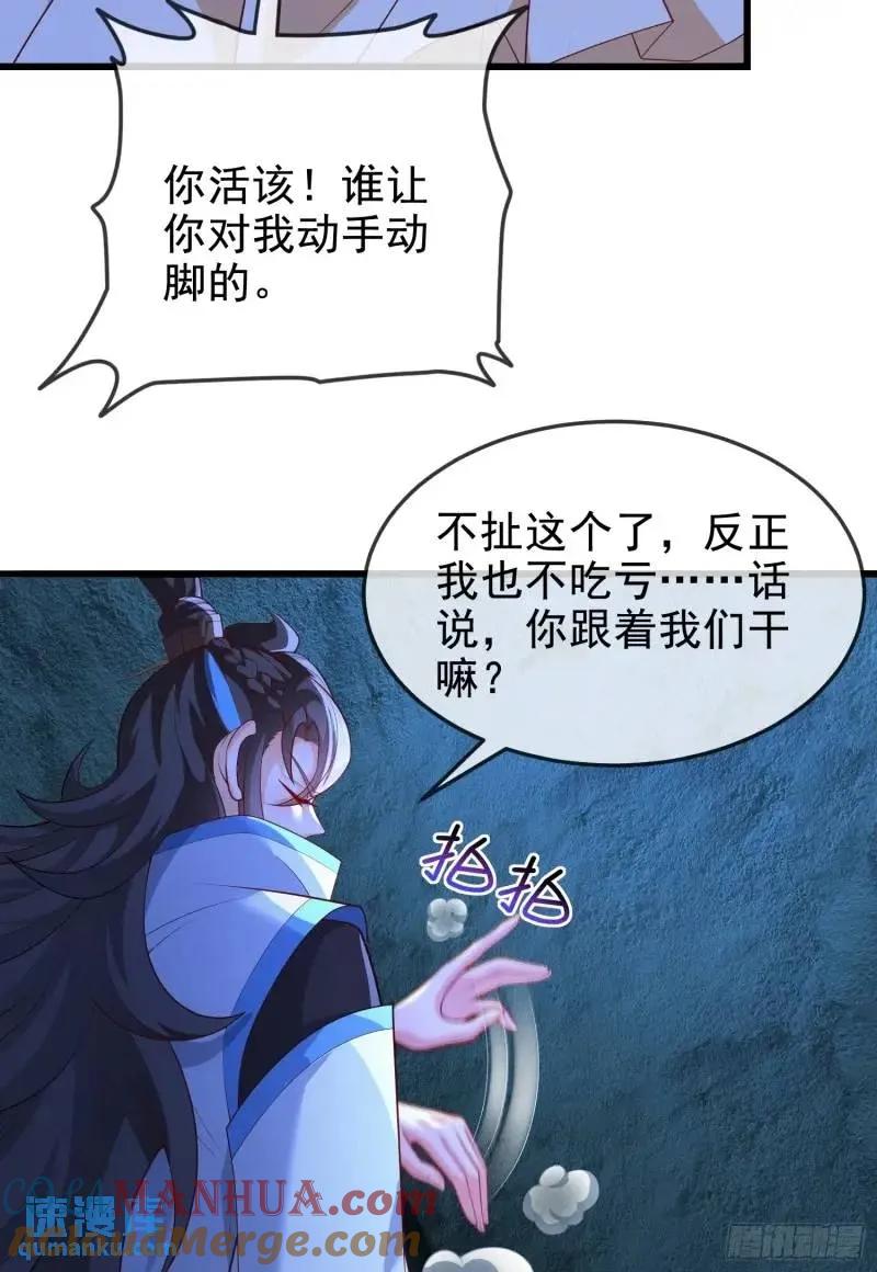 仙子饶命 - 050-暗度陈仓 - 第22张图