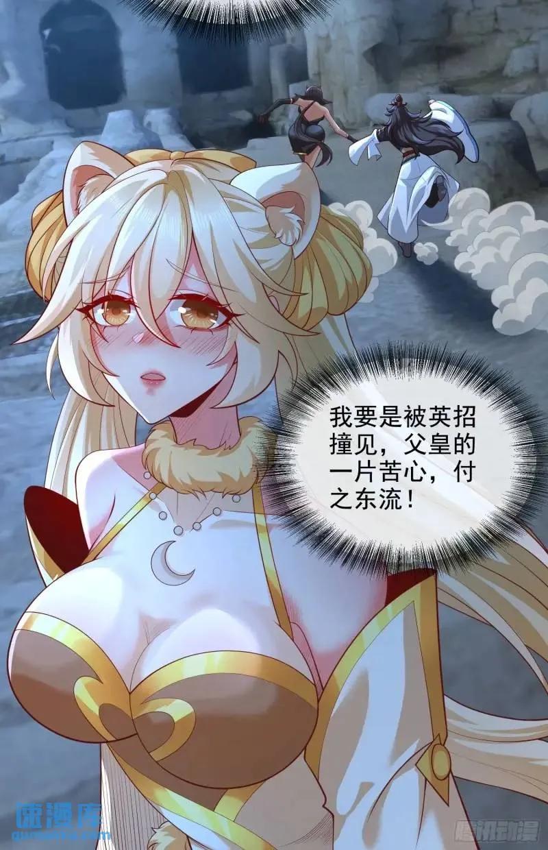 仙子饶命 - 050-暗度陈仓 - 第5张图