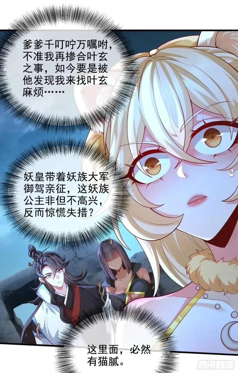 仙子饶命 - 050-暗度陈仓 - 第2张图