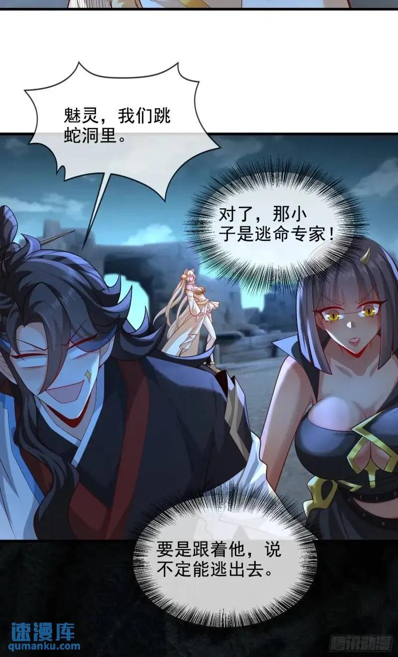 仙子饶命 - 050-暗度陈仓 - 第6张图