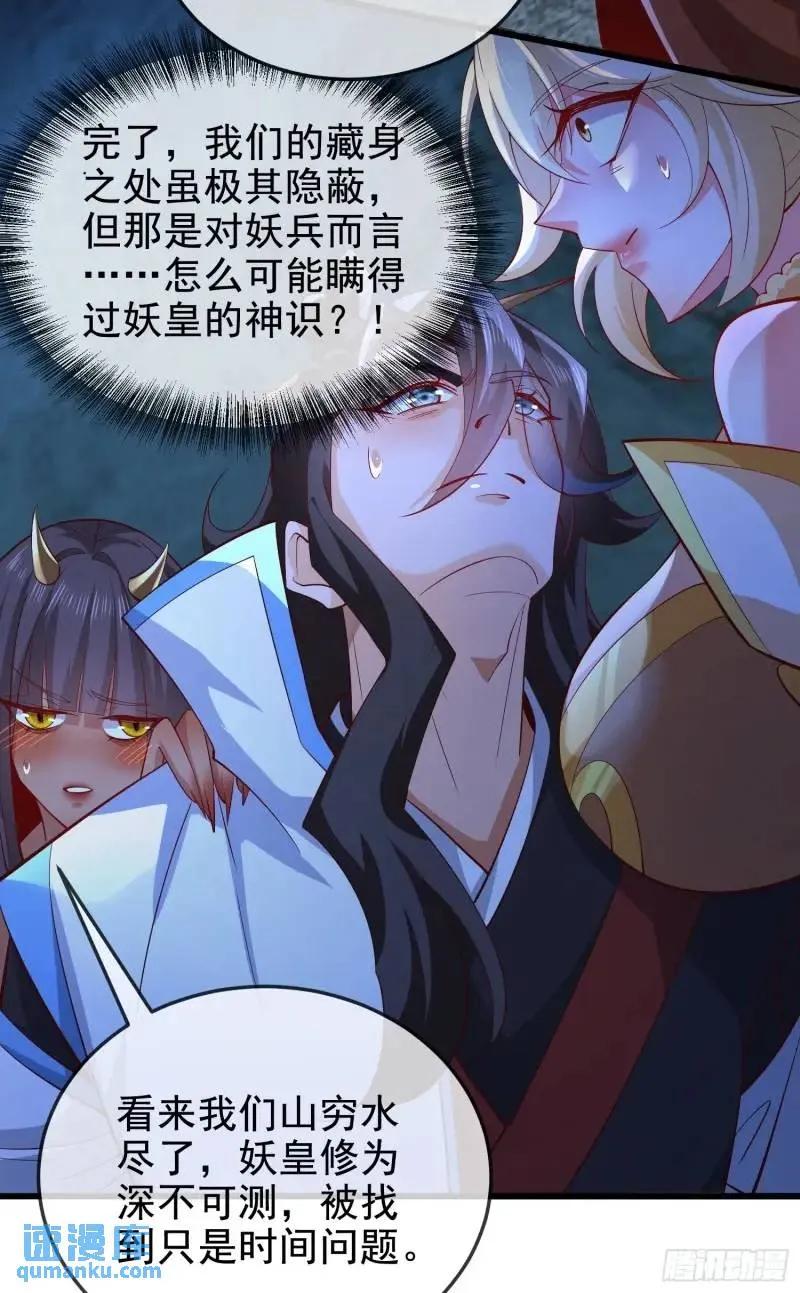 仙子饶命 - 050-暗度陈仓 - 第41张图