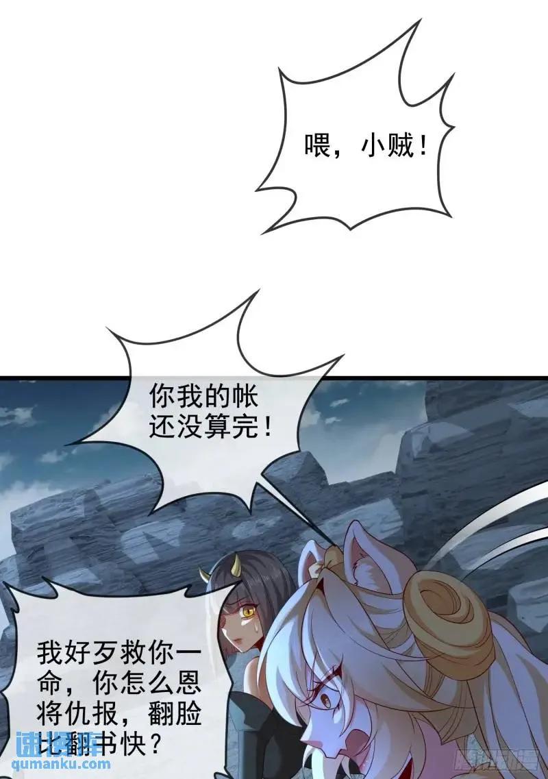 仙子饶命 - 050-暗度陈仓 - 第56张图