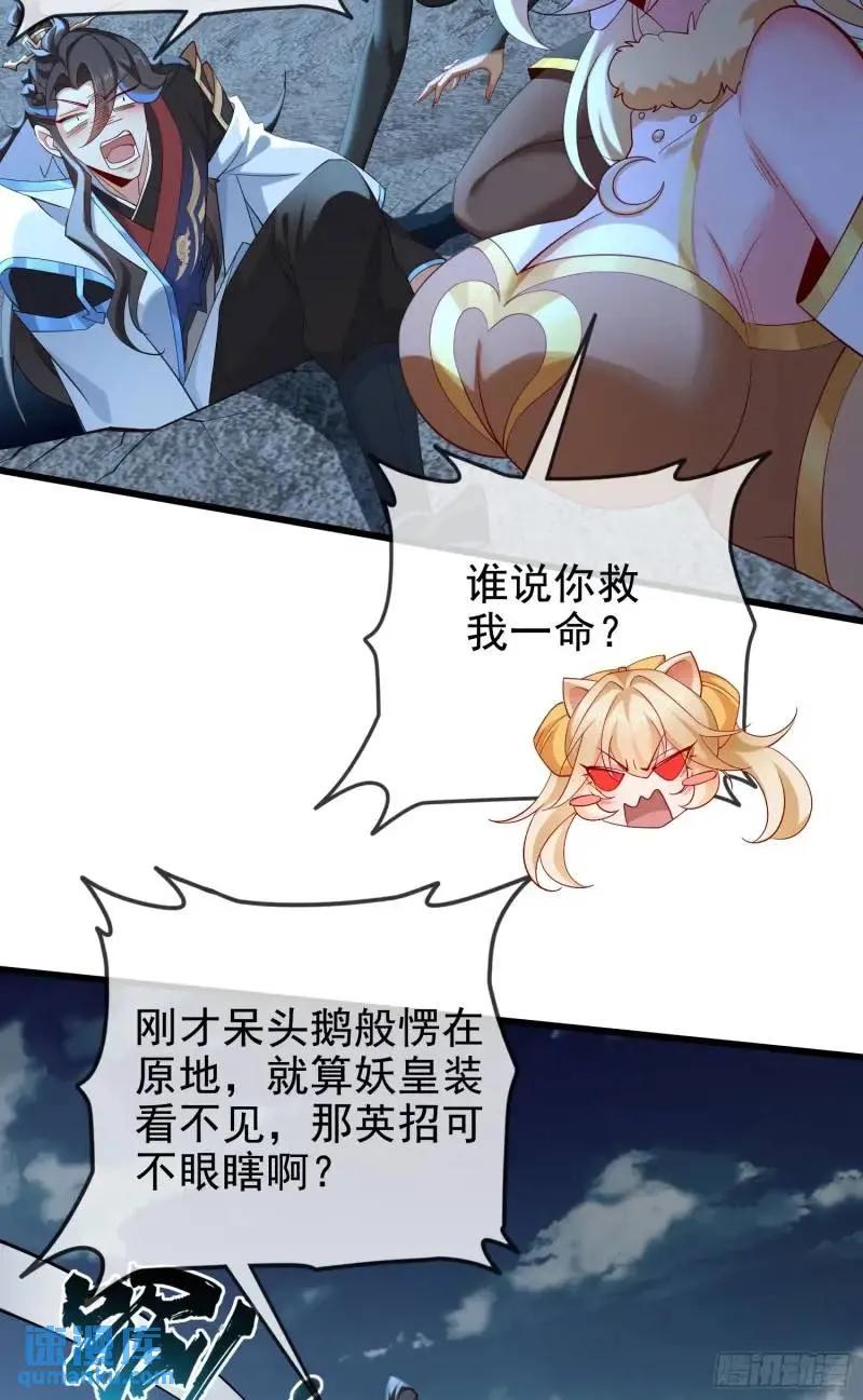 仙子饶命 - 050-暗度陈仓 - 第57张图