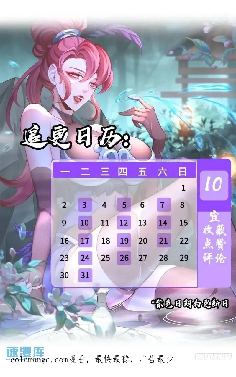 仙子饶命 - 050-暗度陈仓 - 第66张图