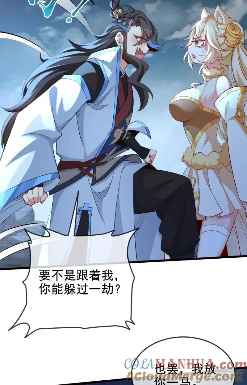 仙子饶命 - 050-暗度陈仓 - 第58张图