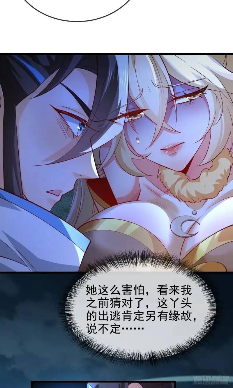 仙子饶命 - 050-暗度陈仓 - 第42张图