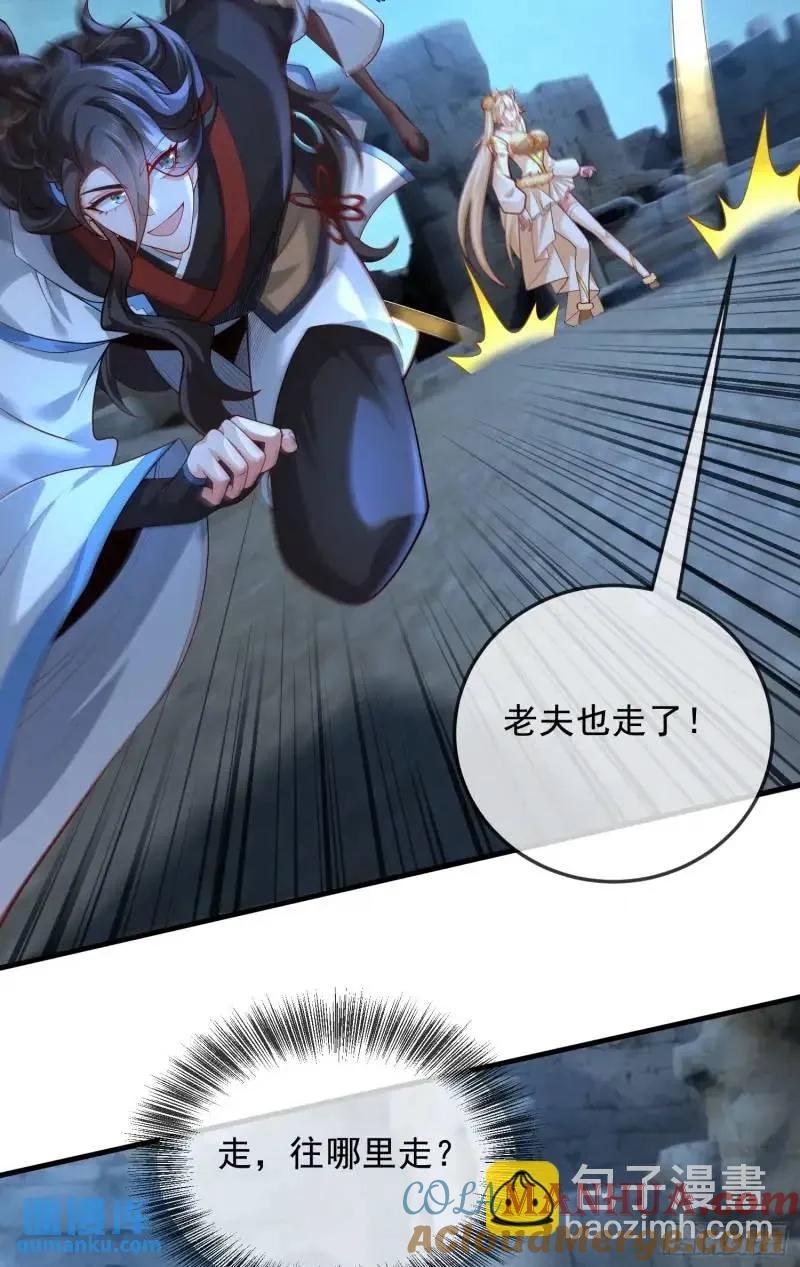 仙子饶命 - 050-暗度陈仓 - 第4张图