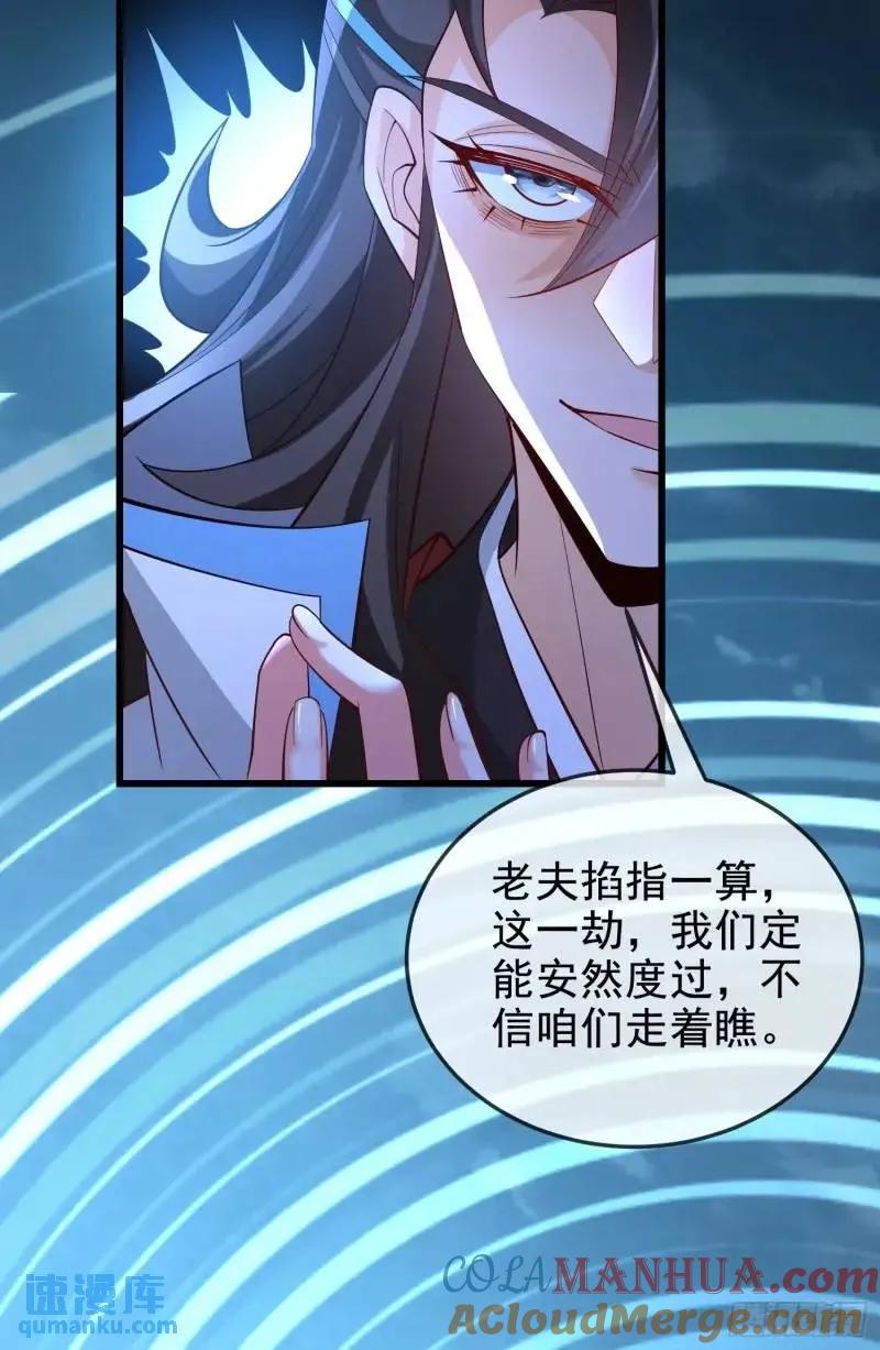 仙子饶命 - 050-暗度陈仓 - 第43张图