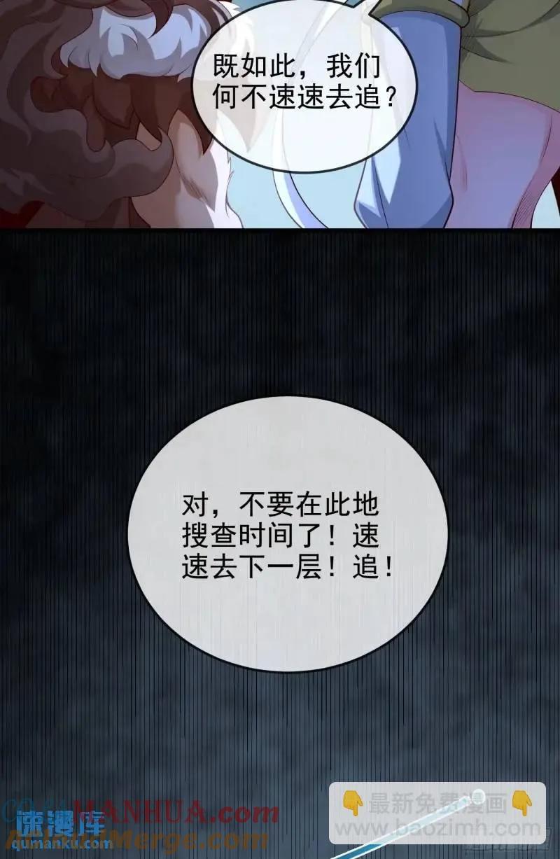 仙子饶命 - 050-暗度陈仓 - 第52张图