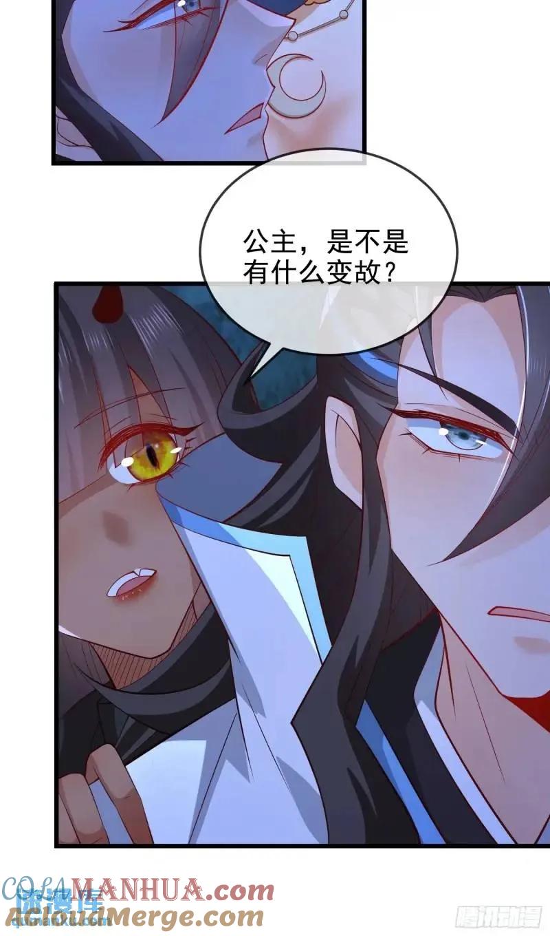 仙子饶命 - 050-暗度陈仓 - 第37张图