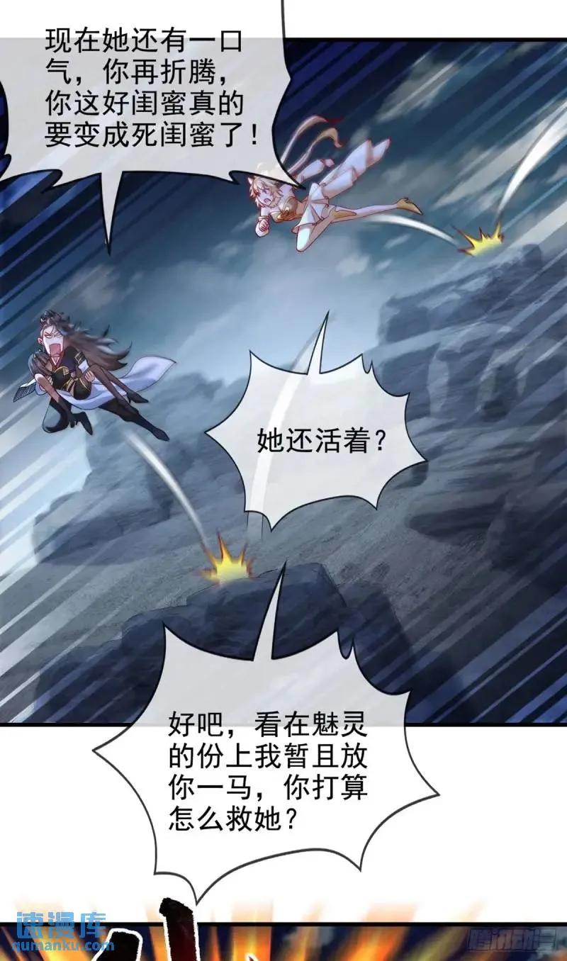 仙子饶命 - 051-魅灵护主，命悬一线 - 第51张图