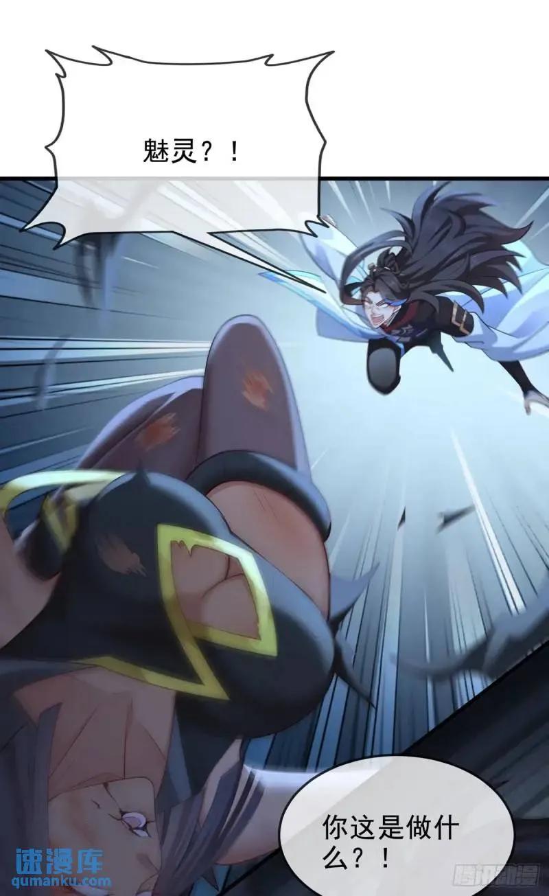 仙子饶命 - 051-魅灵护主，命悬一线 - 第20张图