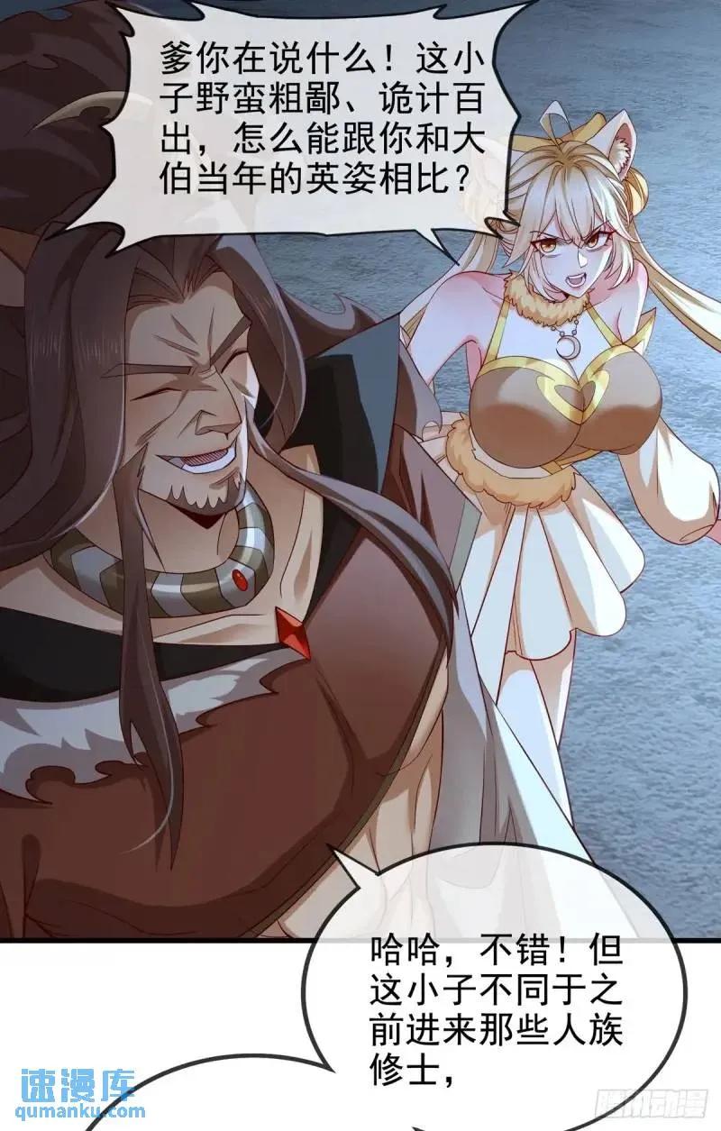 仙子饶命 - 051-魅灵护主，命悬一线 - 第12张图