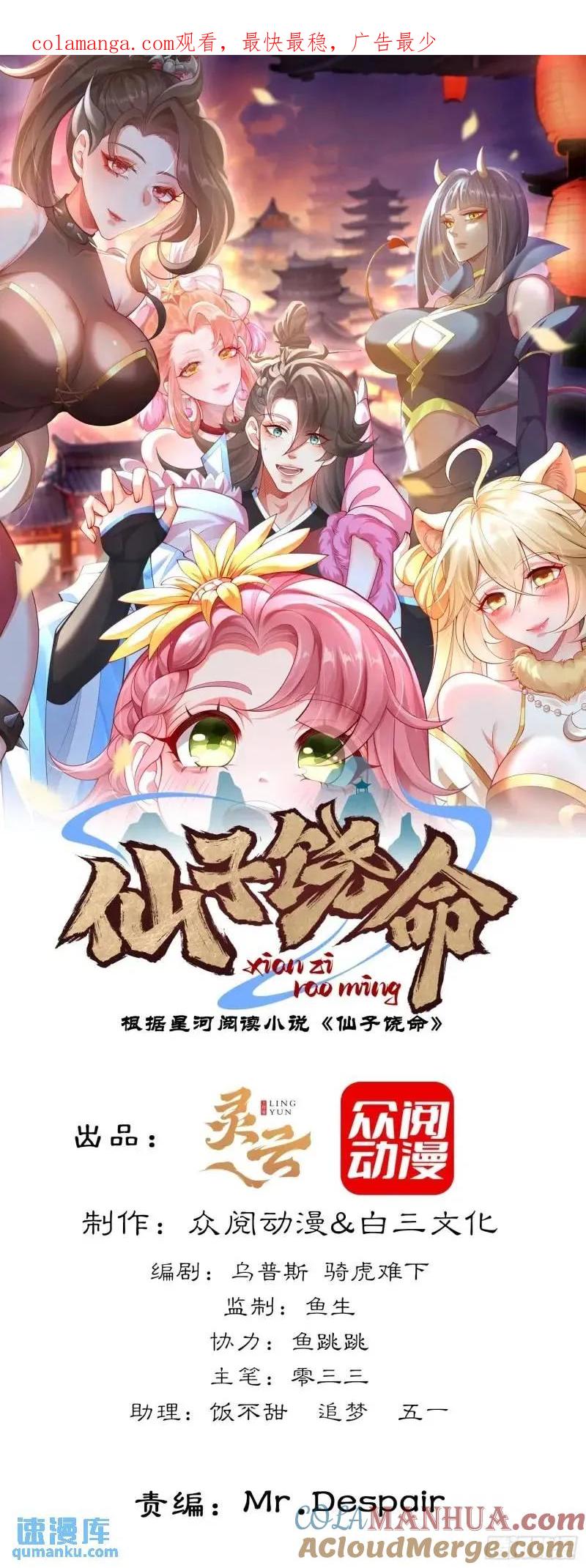 仙子饶命 - 051-魅灵护主，命悬一线 - 第1张图