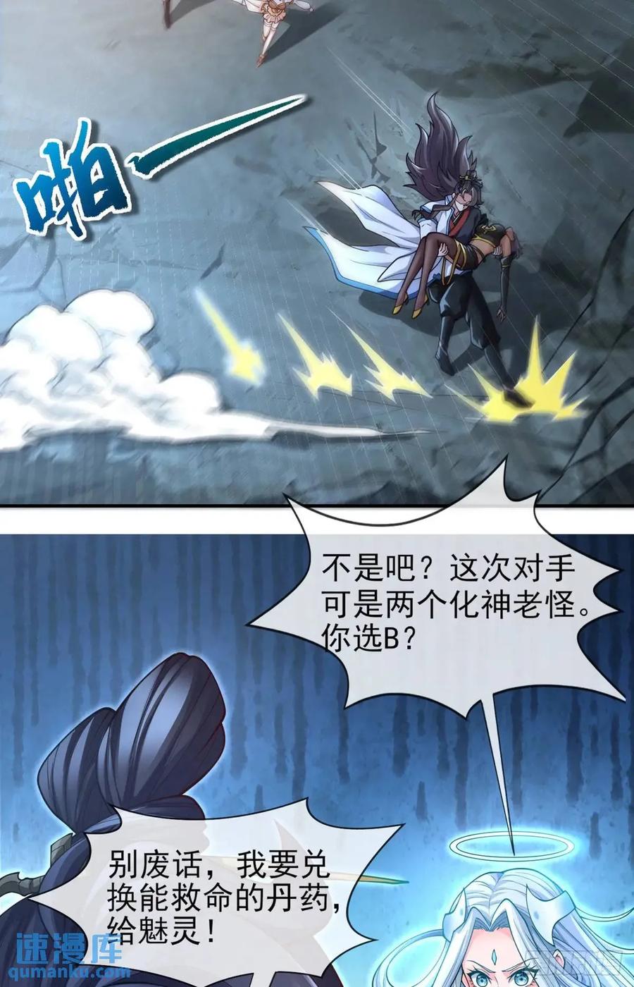 仙子饶命 - 052-直面化神，怎么办？ - 第3张图