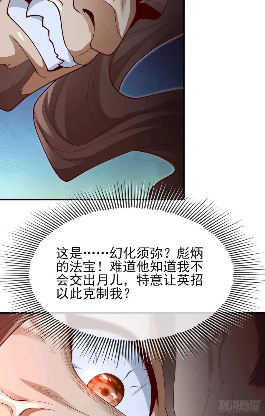 仙子饶命 - 052-直面化神，怎么办？ - 第54张图