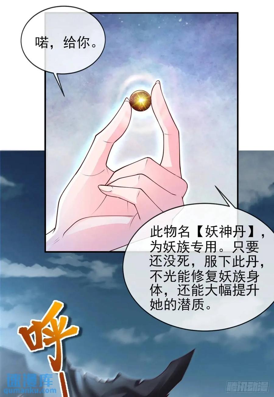仙子饶命 - 052-直面化神，怎么办？ - 第6张图