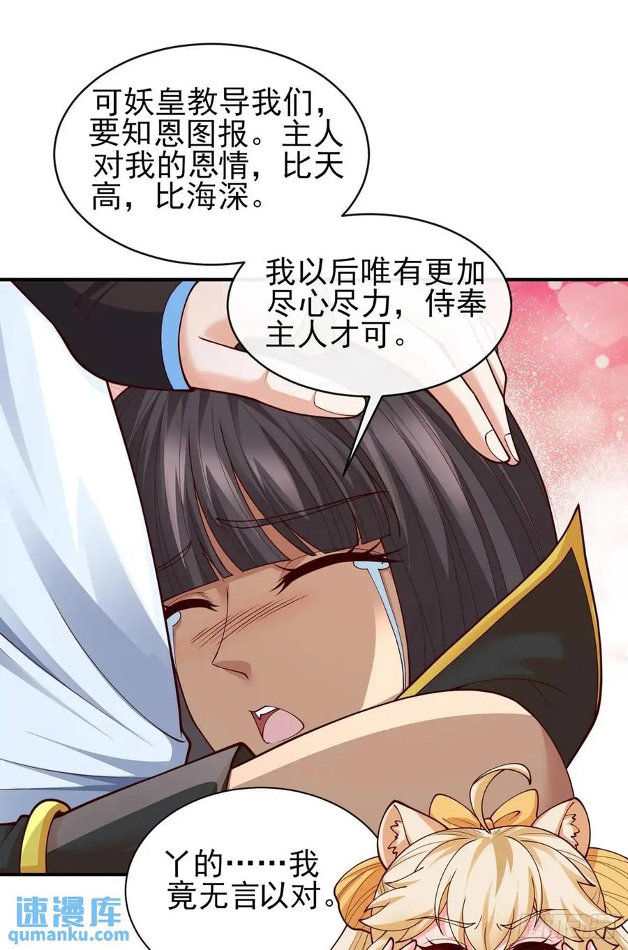 仙子饶命 - 052-直面化神，怎么办？ - 第35张图