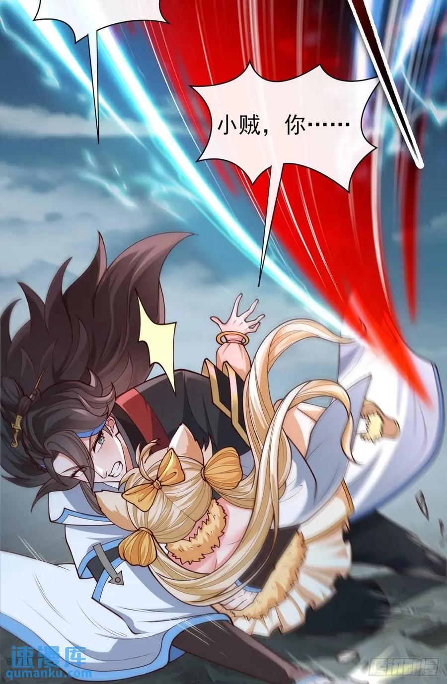 仙子饶命 - 052-直面化神，怎么办？ - 第39张图