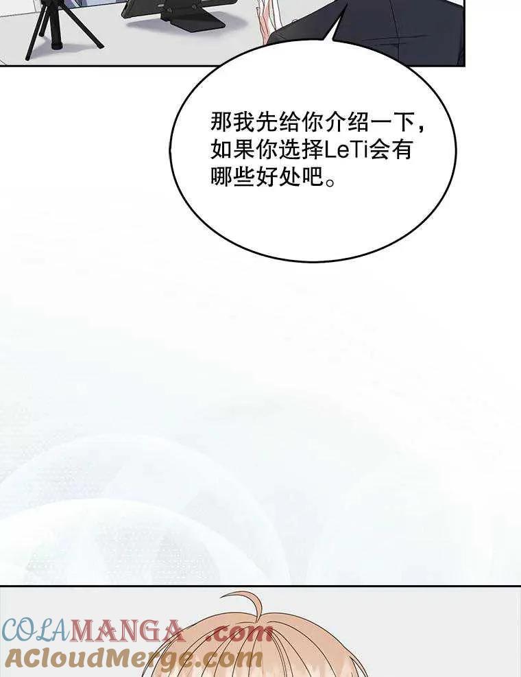 《得了不出道就会死的病》第52话 第13页