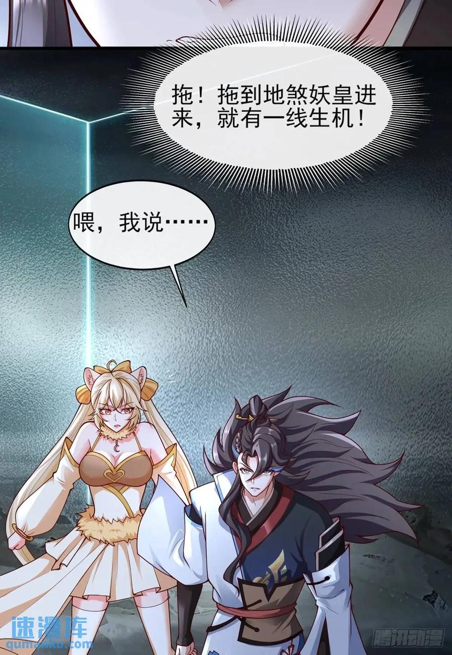 仙子饶命 - 052-直面化神，怎么办？ - 第62张图