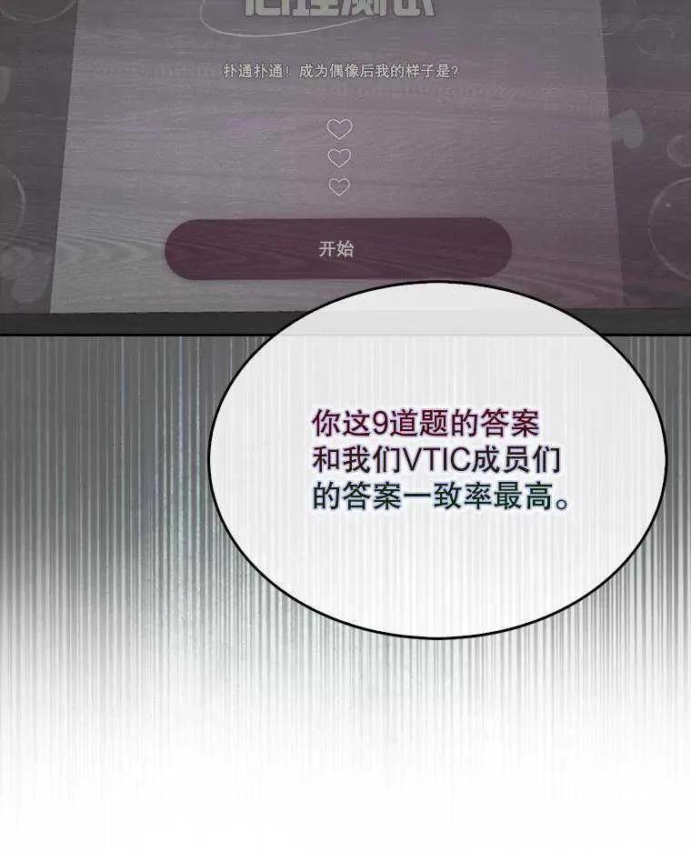 《得了不出道就会死的病》第52话 第10页