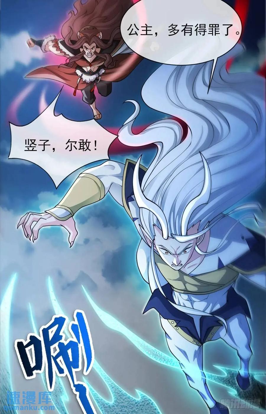 仙子饶命 - 052-直面化神，怎么办？ - 第45张图