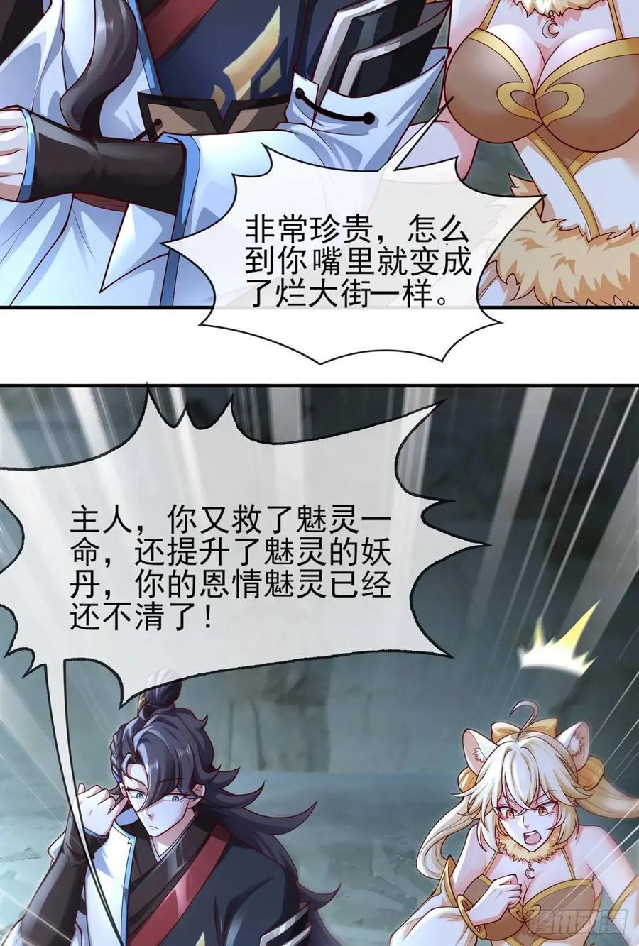 仙子饶命 - 052-直面化神，怎么办？ - 第33张图