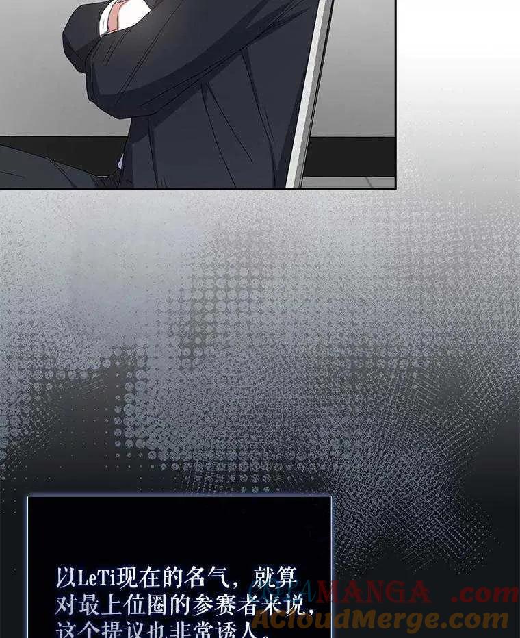 《得了不出道就会死的病》第52话 第5页