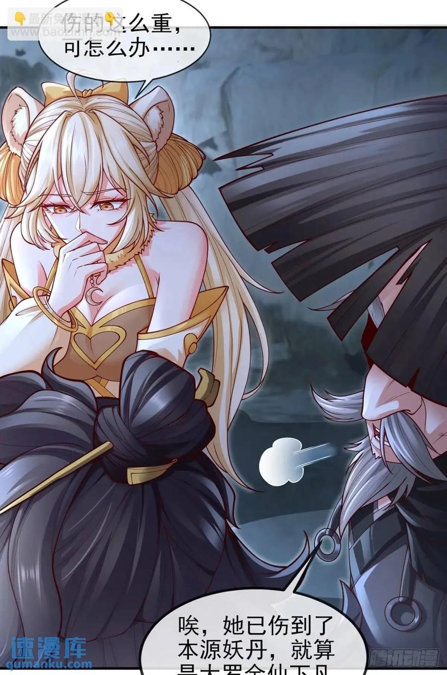 仙子饶命 - 052-直面化神，怎么办？ - 第8张图