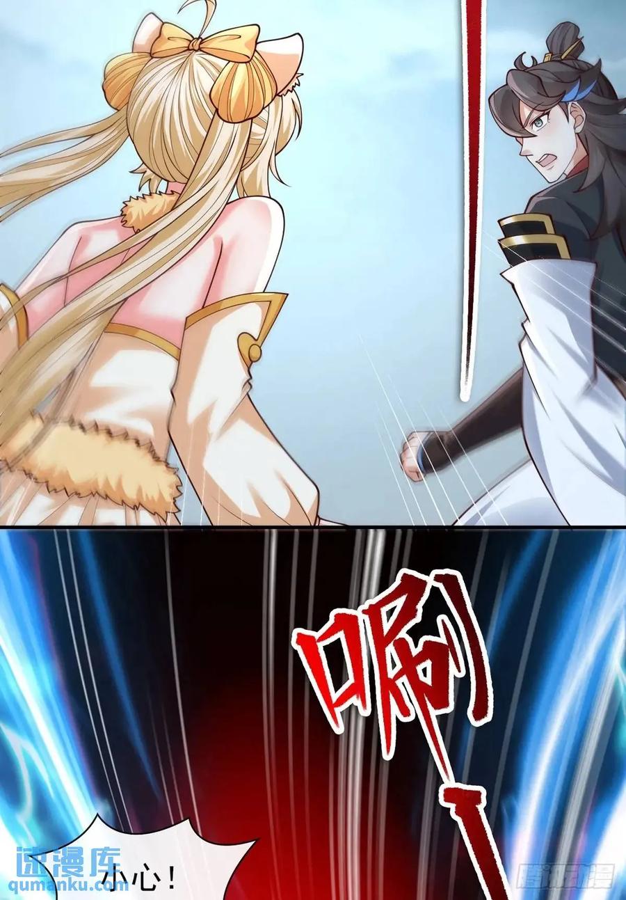 仙子饶命 - 052-直面化神，怎么办？ - 第38张图