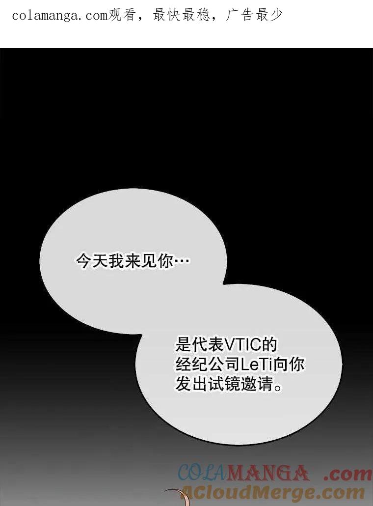 《得了不出道就会死的病》第52话 第1页