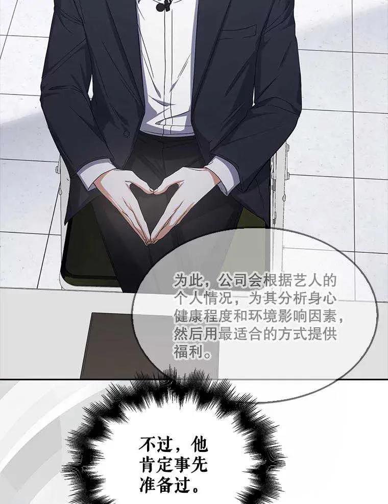 《得了不出道就会死的病》第52话 第16页