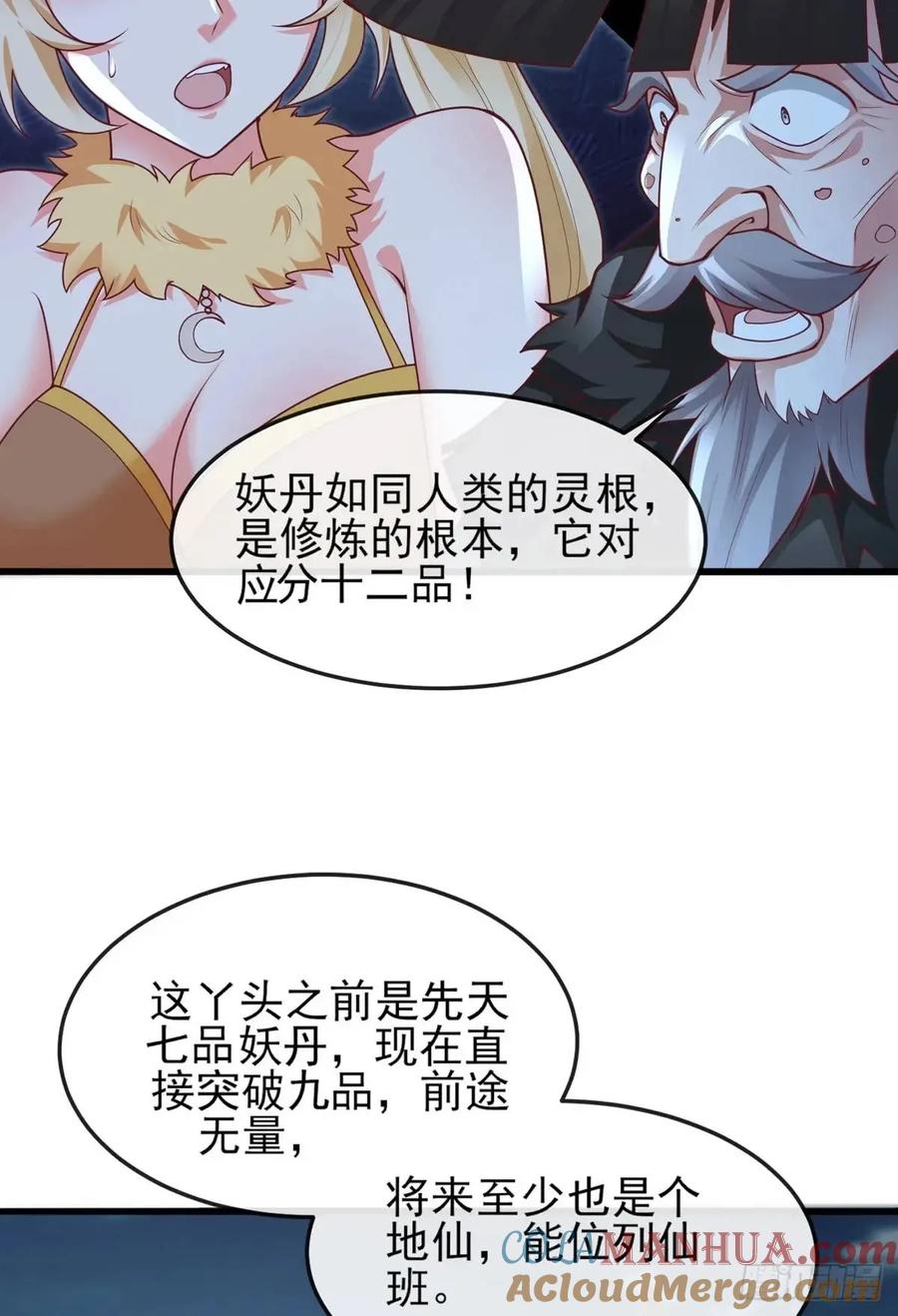 仙子饶命 - 052-直面化神，怎么办？ - 第25张图