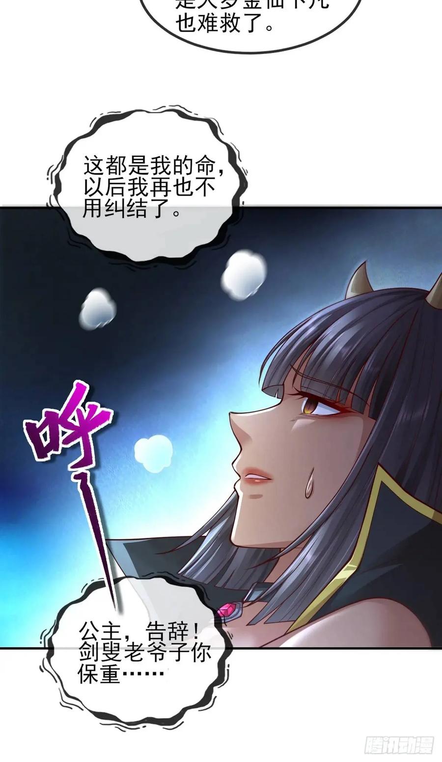 仙子饶命 - 052-直面化神，怎么办？ - 第9张图