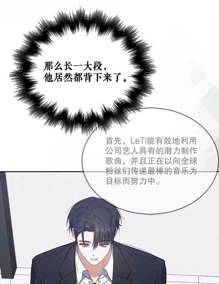 《得了不出道就会死的病》第52话 第15页