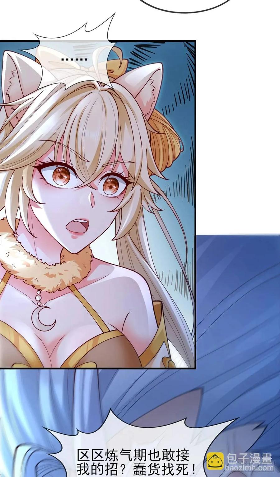 仙子饶命 - 052-直面化神，怎么办？ - 第72张图