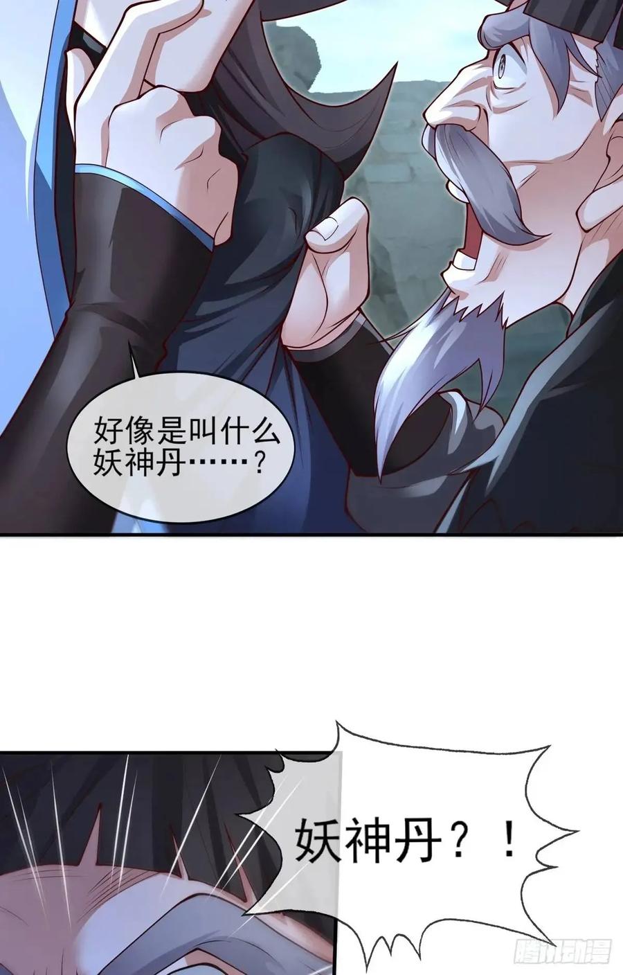 仙子饶命 - 052-直面化神，怎么办？ - 第29张图