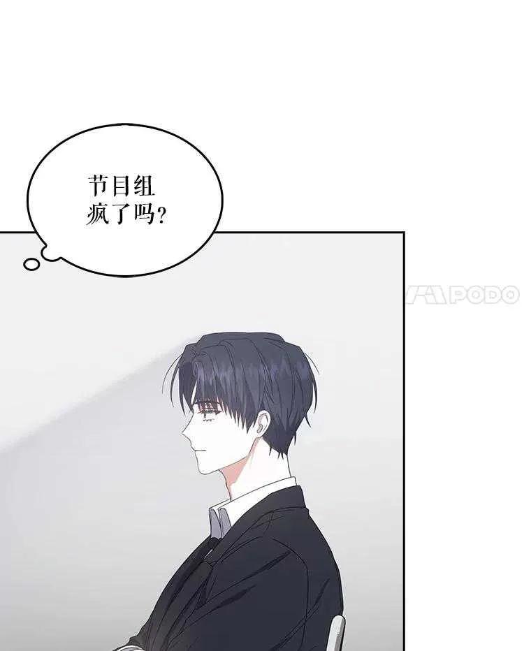 《得了不出道就会死的病》第52话 第4页