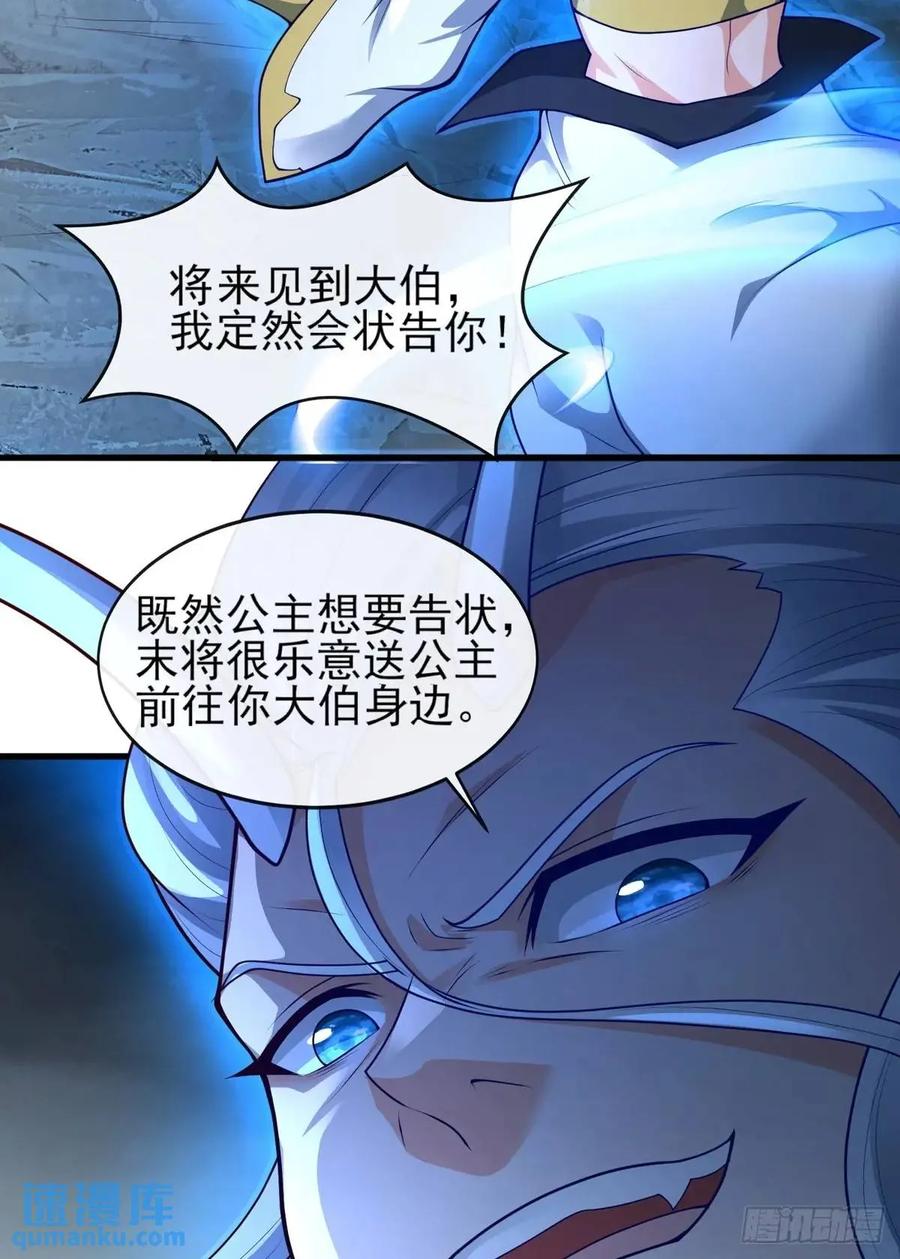 仙子饶命 - 052-直面化神，怎么办？ - 第60张图