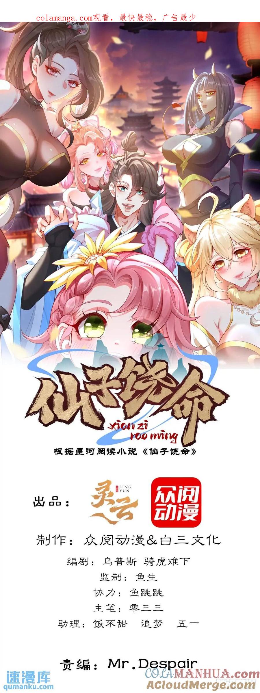 仙子饶命 - 052-直面化神，怎么办？ - 第1张图