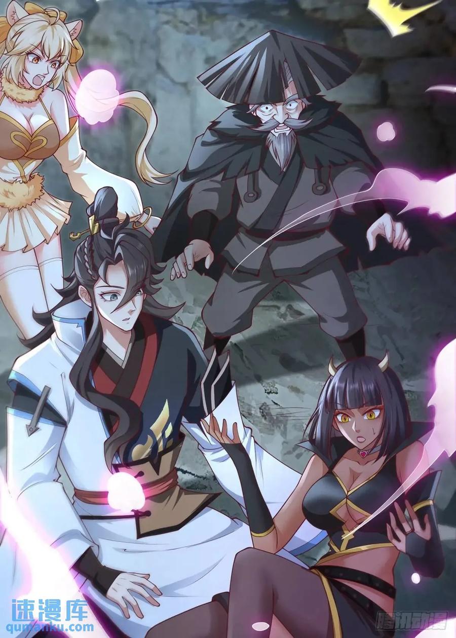 仙子饶命 - 052-直面化神，怎么办？ - 第20张图