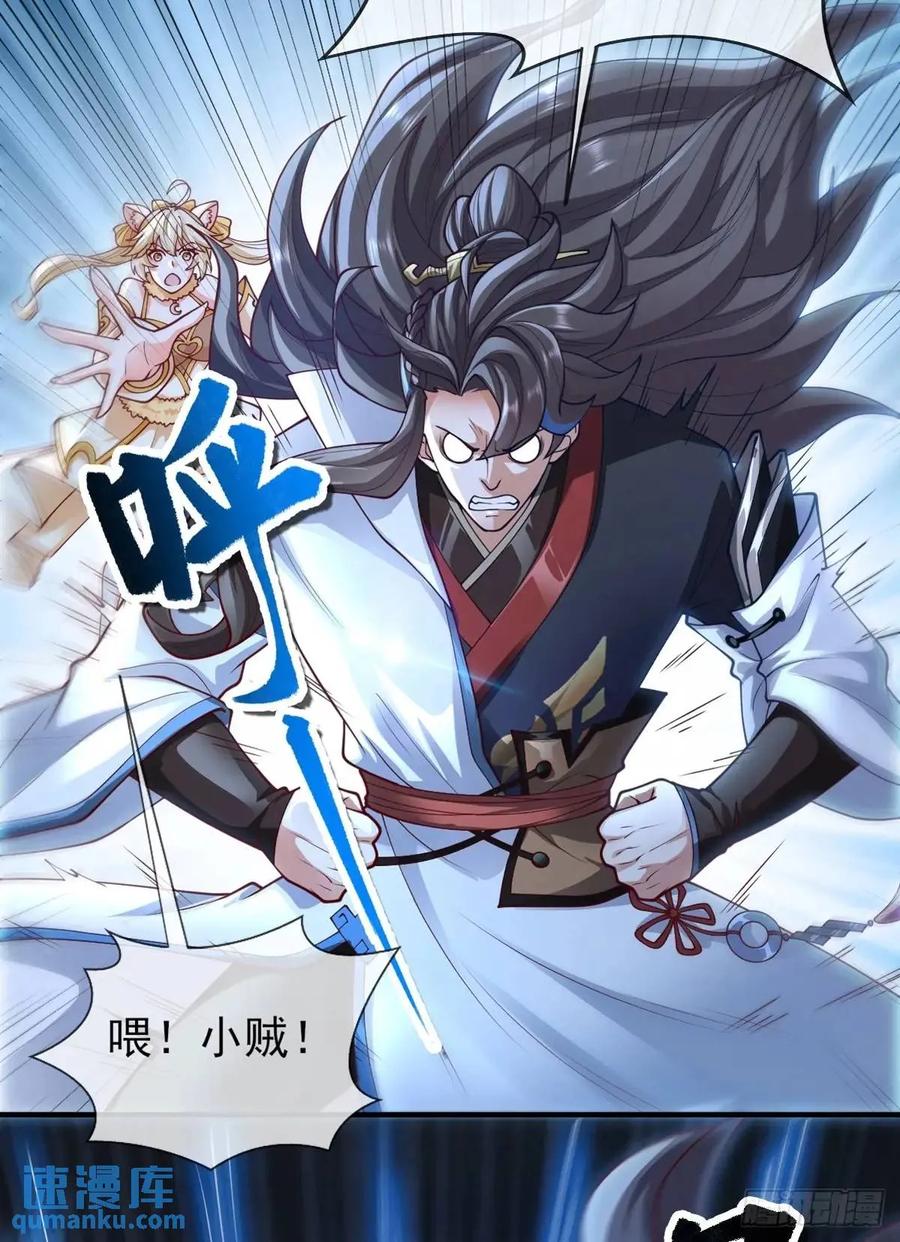 仙子饶命 - 052-直面化神，怎么办？ - 第74张图