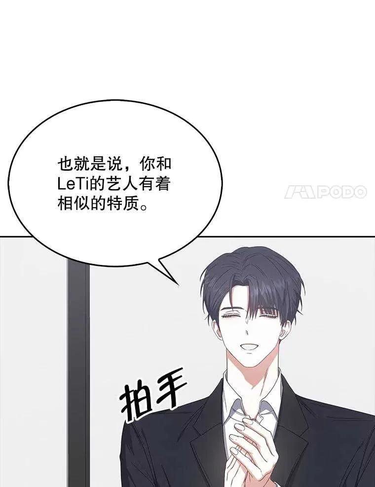 《得了不出道就会死的病》第52话 第11页