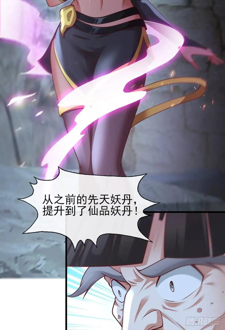 仙子饶命 - 052-直面化神，怎么办？ - 第23张图